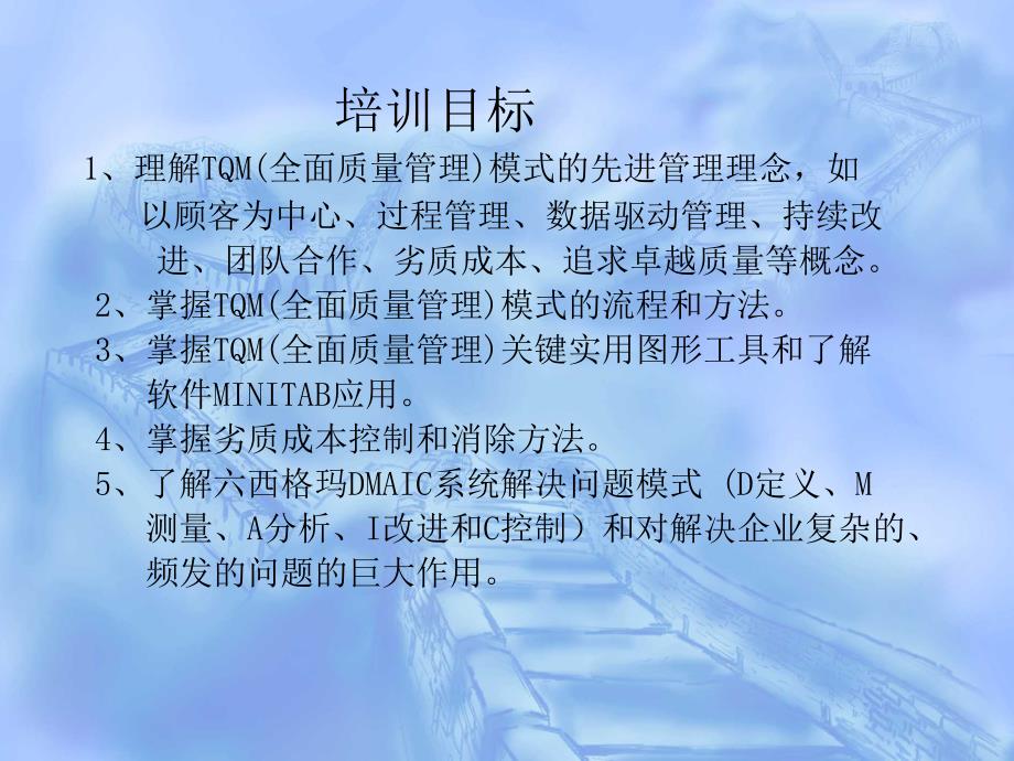 广州XX科技有限公司全面质量管理（PPT37页）精编版_第3页