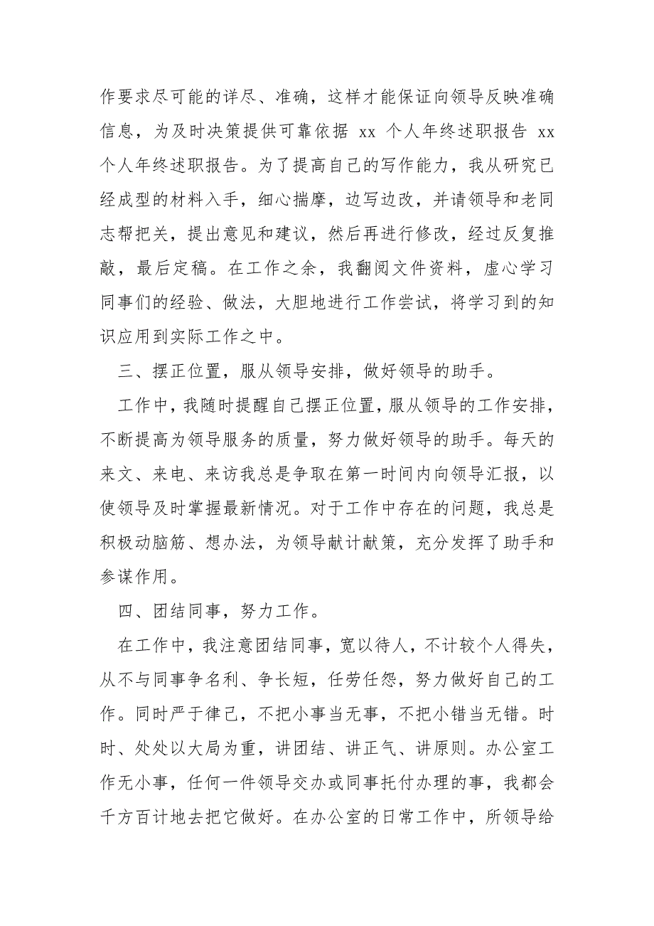 精编工作报告,个人述职报告例文2020(三）_第4页