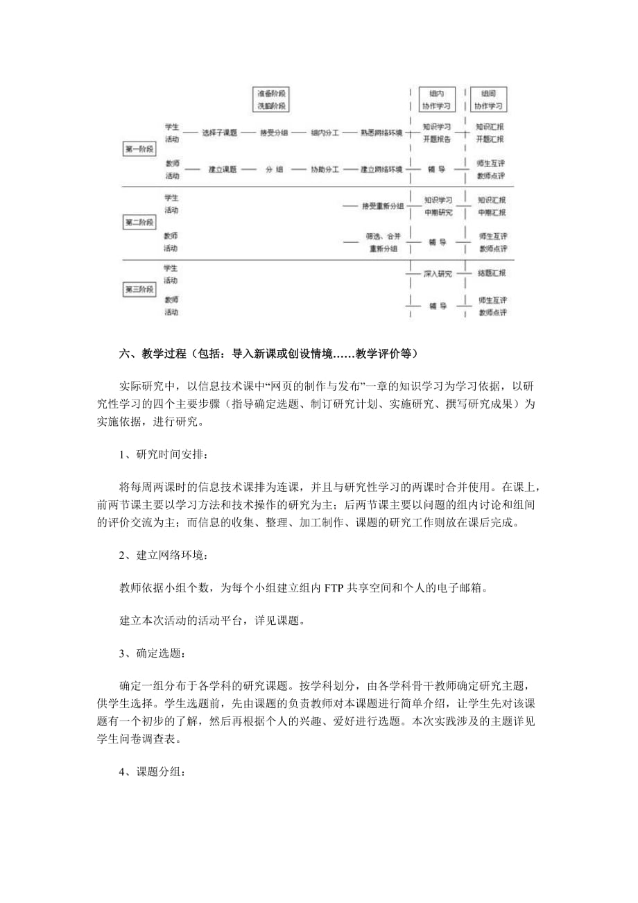 信息技术教学应用案例-_第4页