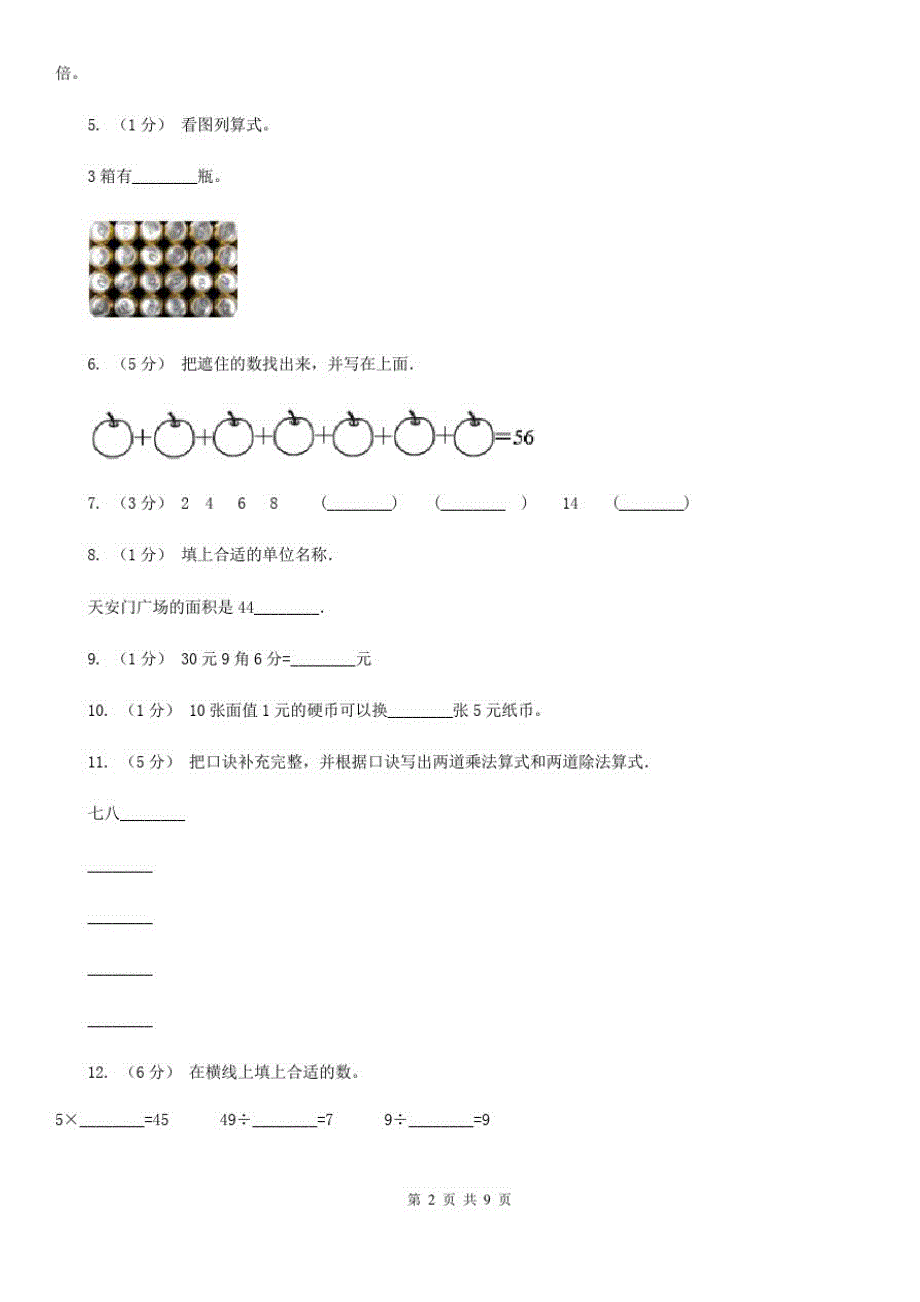 四川省广元市二年级数学期末测试卷_第2页