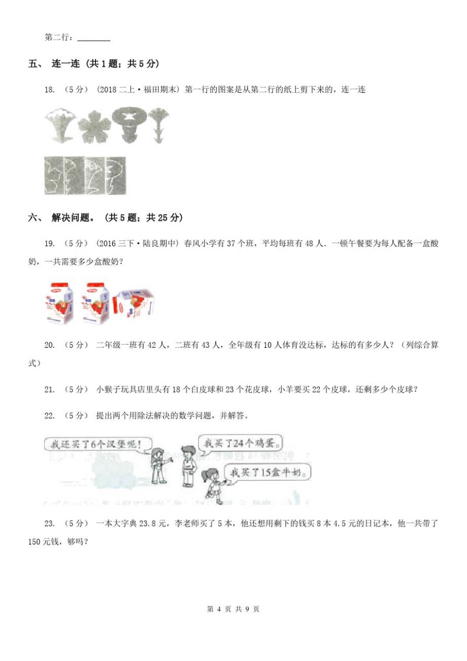 四川省广元市二年级数学期末测试卷_第4页
