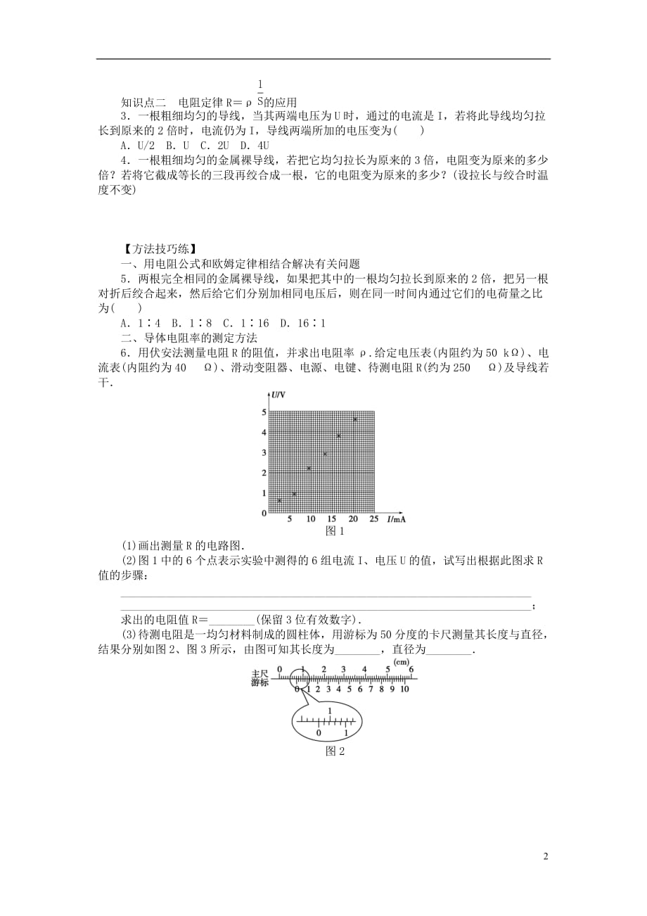 高中物理 第2章 直流电路 第2节 电阻定律练习 教科版选修3-1_第2页