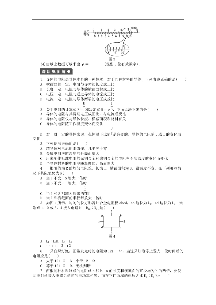 高中物理 第2章 直流电路 第2节 电阻定律练习 教科版选修3-1_第3页