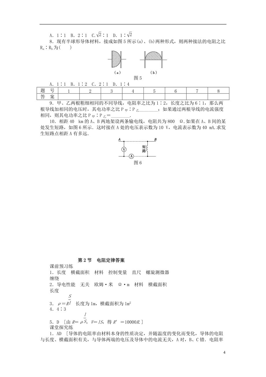 高中物理 第2章 直流电路 第2节 电阻定律练习 教科版选修3-1_第4页