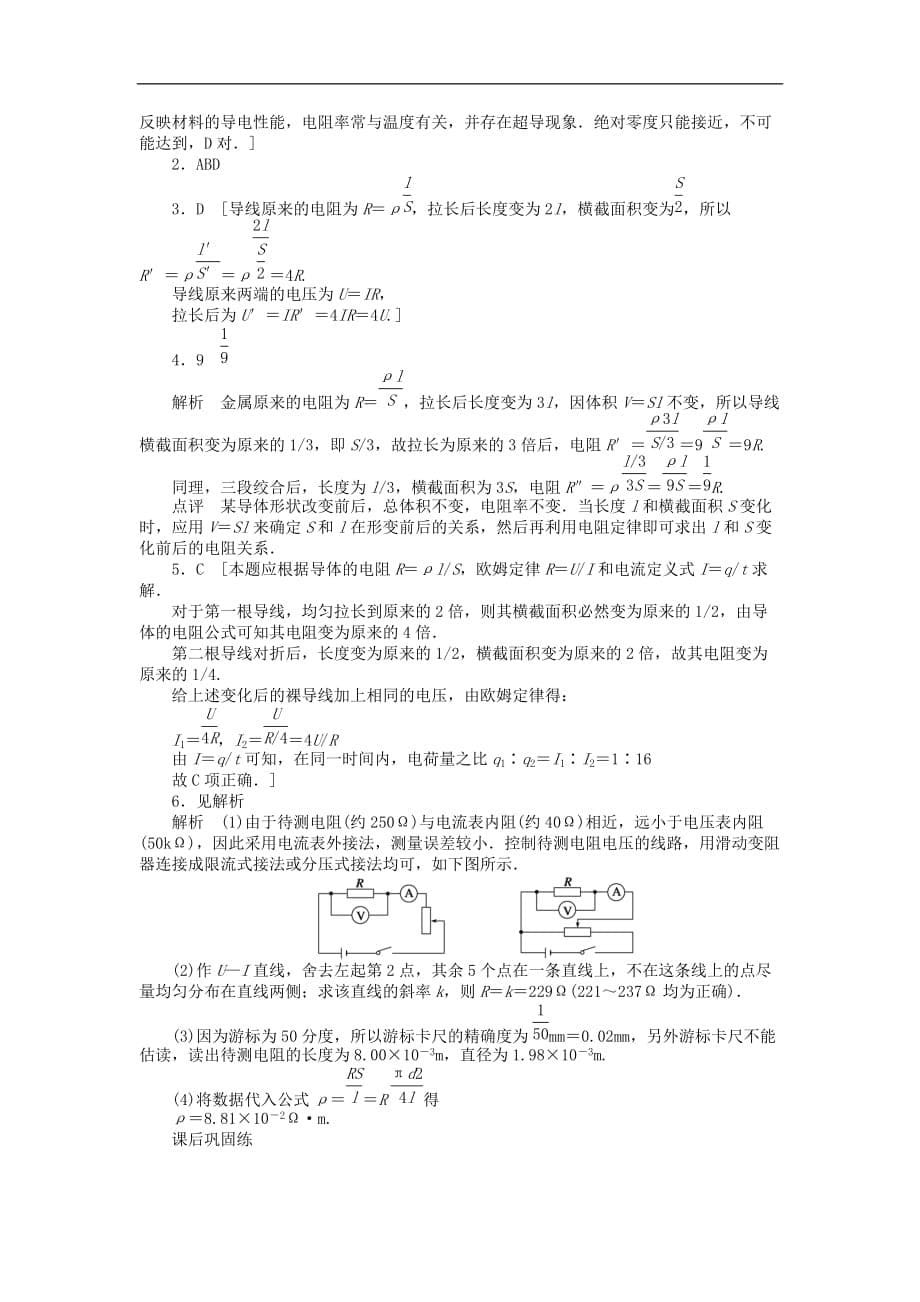 高中物理 第2章 直流电路 第2节 电阻定律练习 教科版选修3-1_第5页