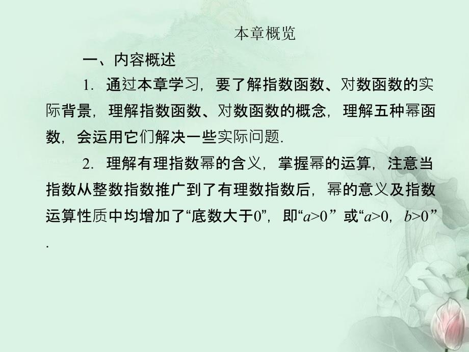 （新课程）高中数学《2 .1.1 指数与指数幂的运算》课件 新人教A必修1_第2页