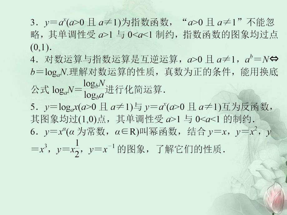 （新课程）高中数学《2 .1.1 指数与指数幂的运算》课件 新人教A必修1_第3页