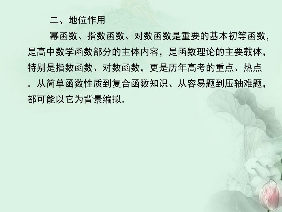 （新课程）高中数学《2 .1.1 指数与指数幂的运算》课件 新人教A必修1_第4页