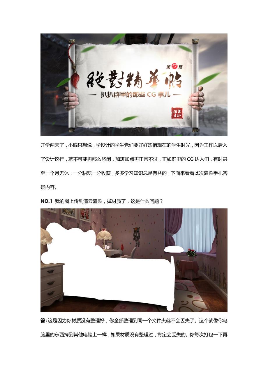 室内设计效果图渲染问题解决(17).docx_第1页