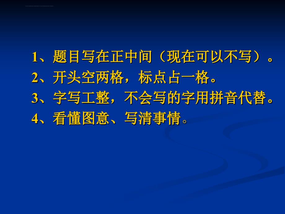 一年级上册看图写话综合训练课件_第1页