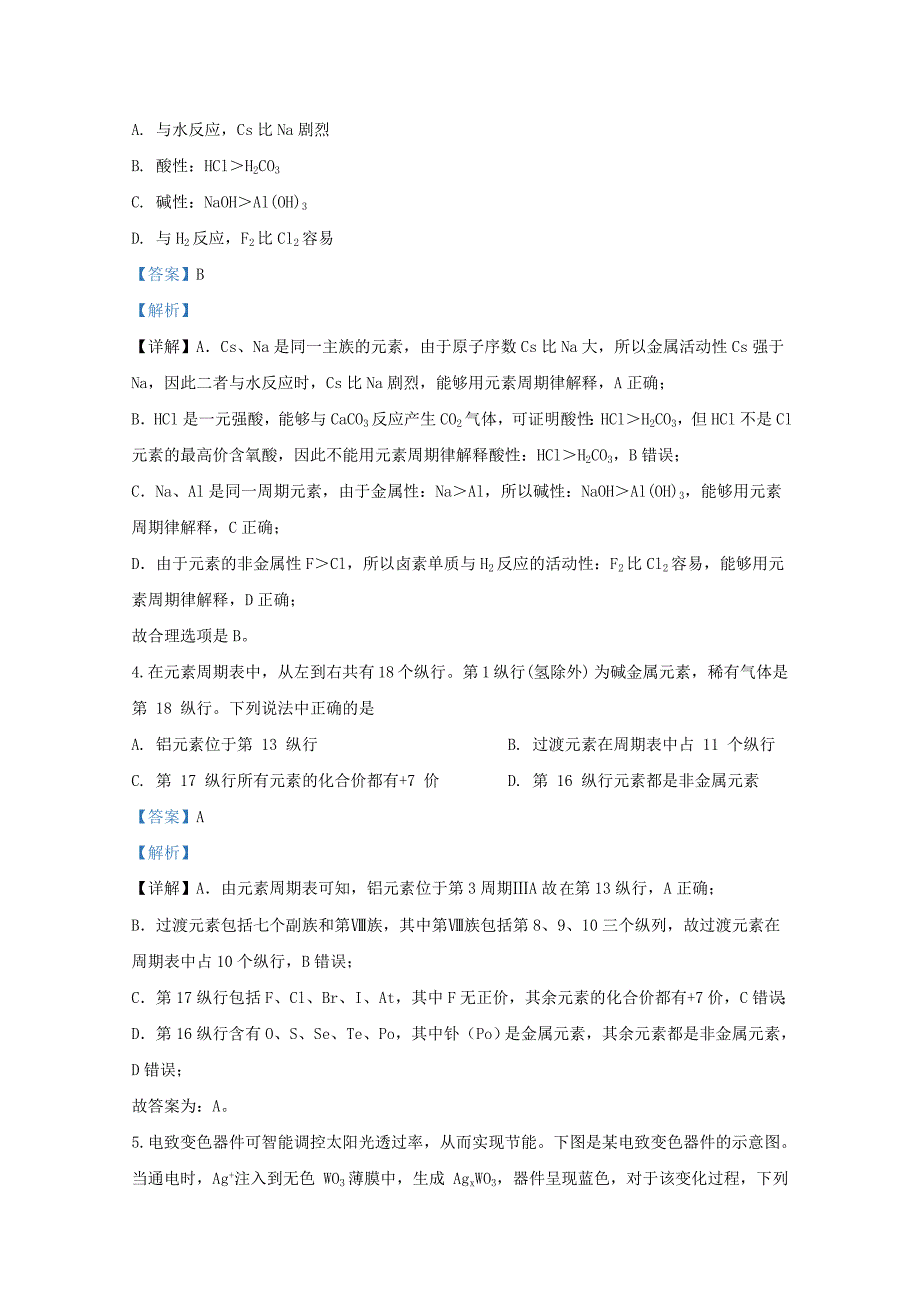 河北省沧州市2019-2020学年高一化学下学期期末考试试题含解析_第2页