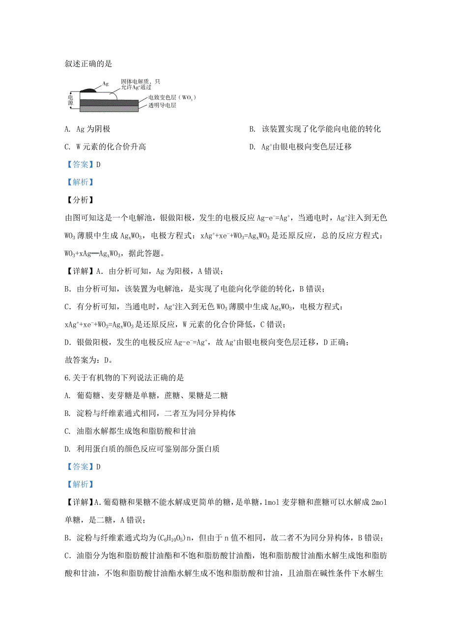 河北省沧州市2019-2020学年高一化学下学期期末考试试题含解析_第3页