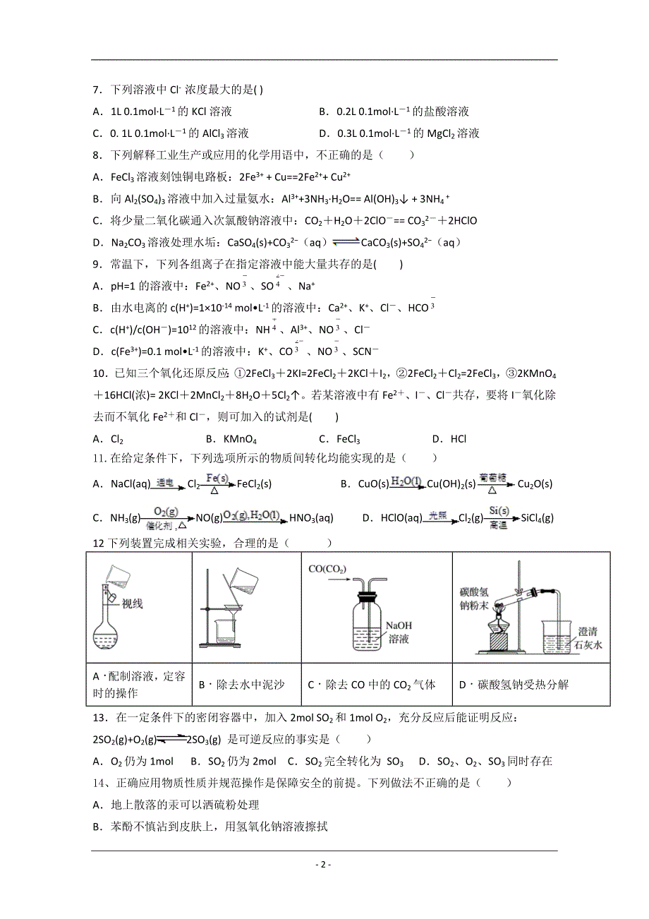 江西省2019-2020学年高二下学期期末考试化学试题 Word版含答案_第2页