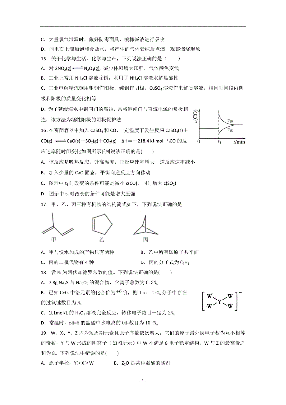 江西省2019-2020学年高二下学期期末考试化学试题 Word版含答案_第3页