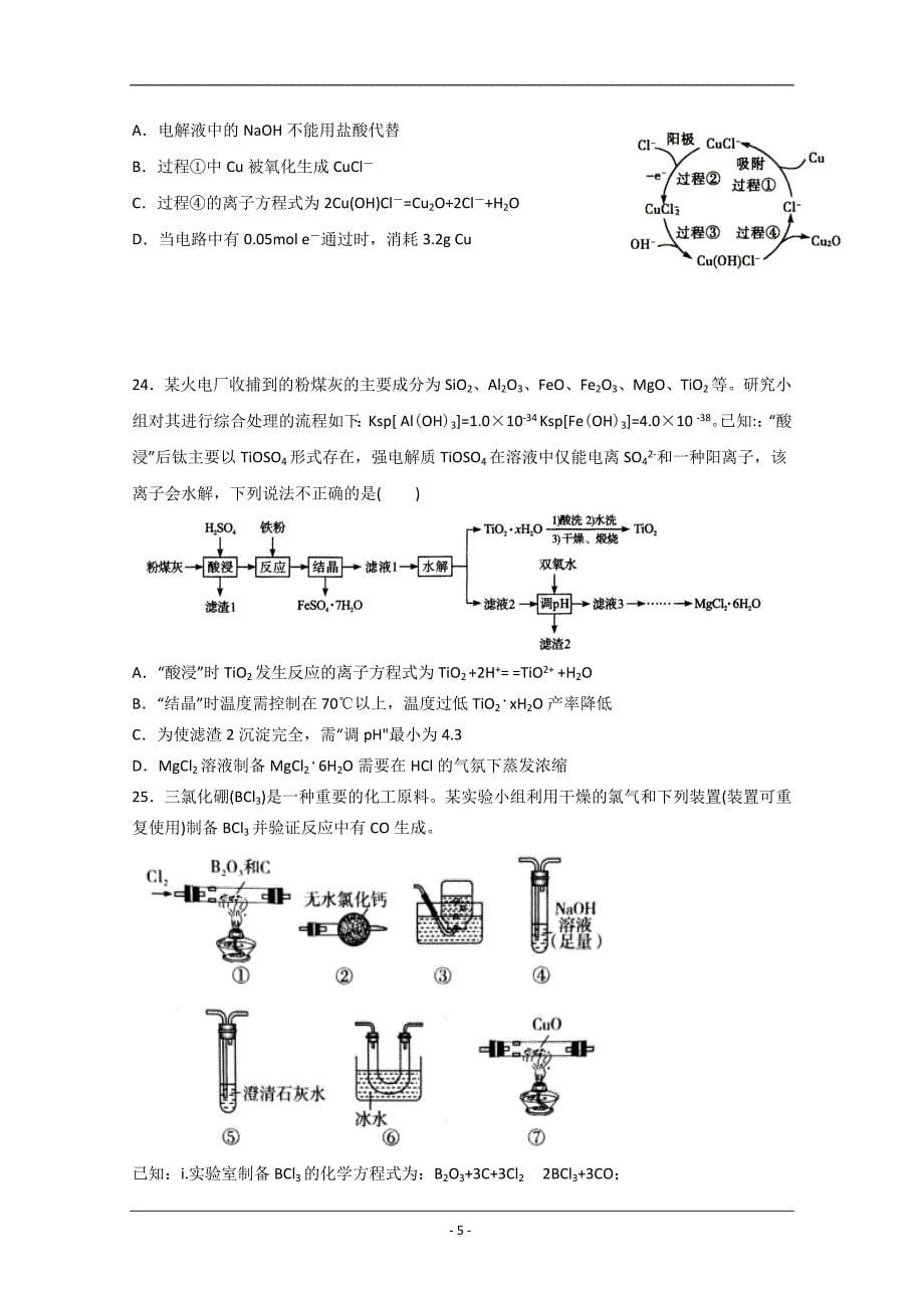 江西省2019-2020学年高二下学期期末考试化学试题 Word版含答案_第5页