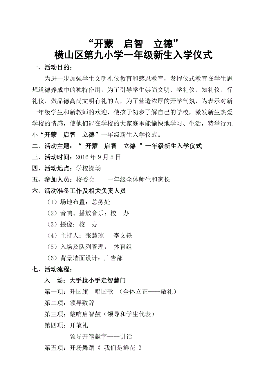 一年级新生入学礼活动方案(新)._第1页