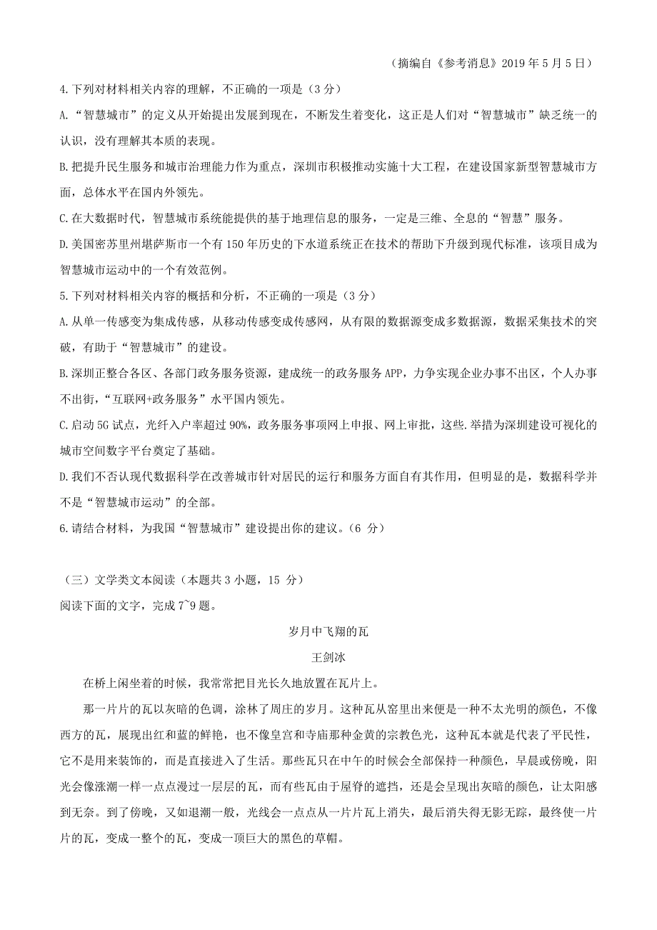 四川省成都市郫都区2019-2020学年高一语文下学期期末考试试题[含答案]_第4页