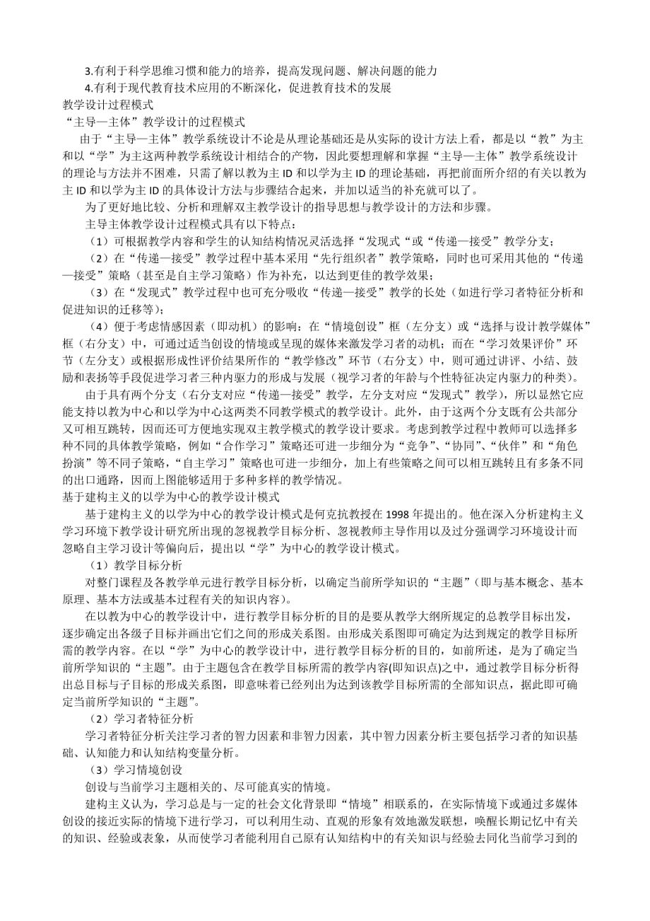 中小学教育技术复习资料new.doc_第2页