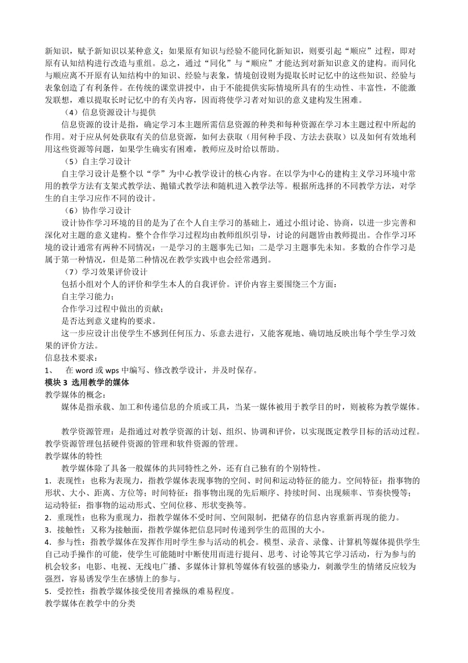 中小学教育技术复习资料new.doc_第3页