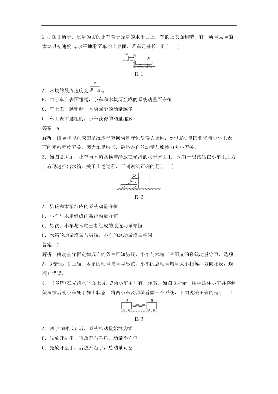 高中物理 第16章 动量守恒定律 16.3 动量守恒定律课时作业 新人教版选修3-5_第3页