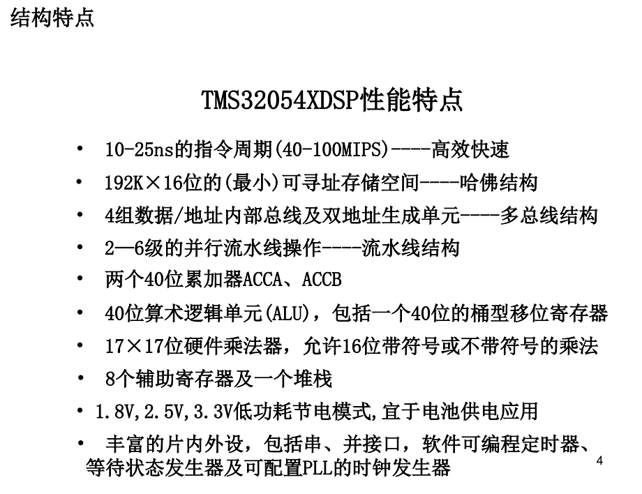 第2章TMS320C54XDSP硬件结构课件_第4页