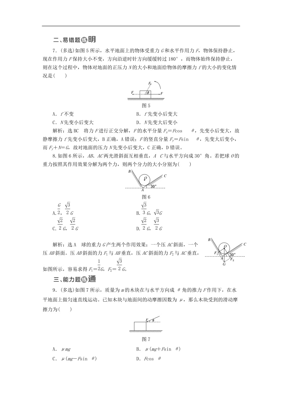 高中物理 课时跟踪检测（十）力的分解 鲁科版必修1_第3页