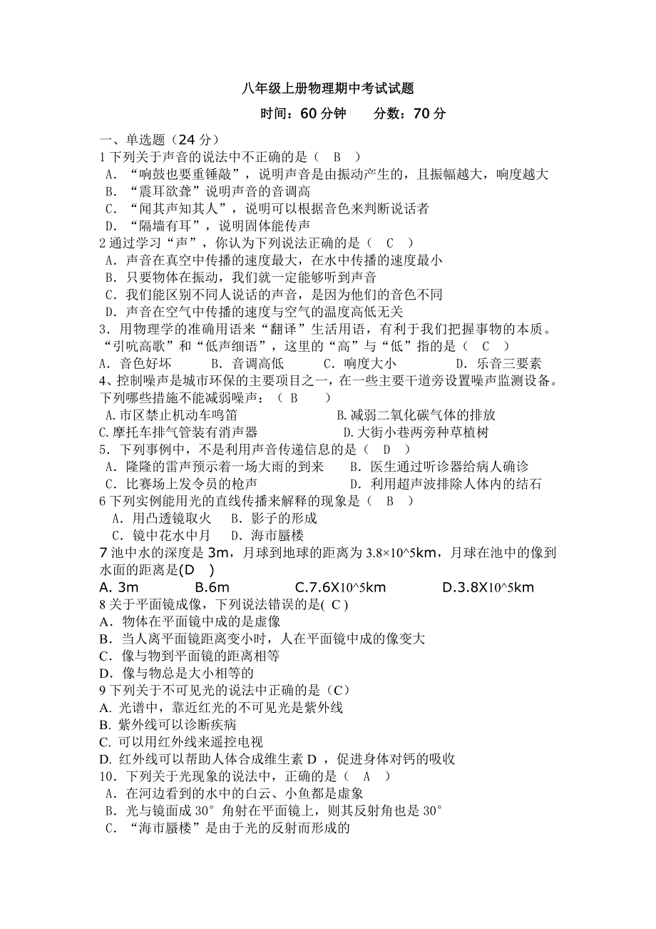 八年级上册物理期中考试试题及答案(最新版)（最新版-修订）_第1页