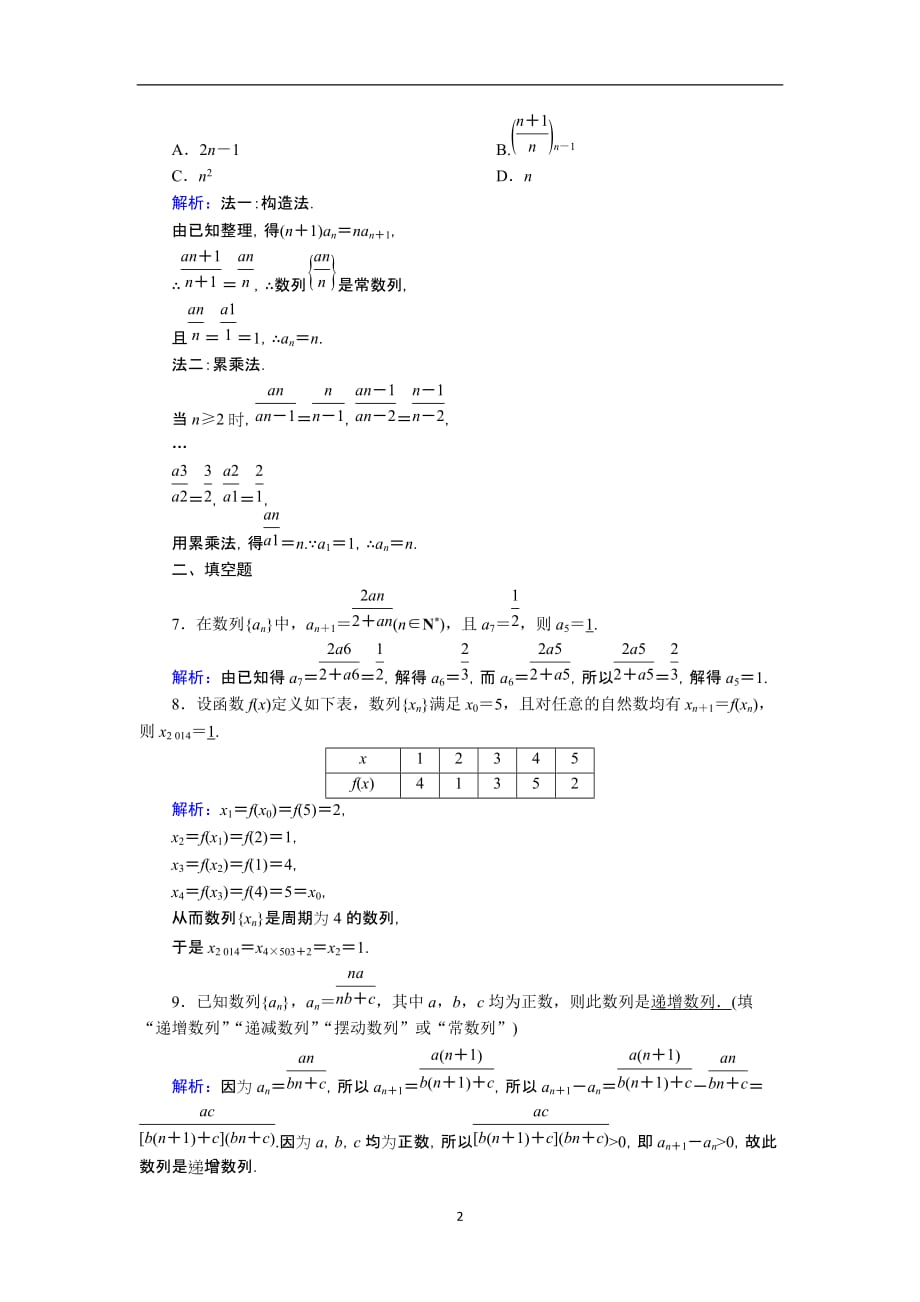 2020_2021学年高中数学第二章数列2.1.2数列的性质与递推公式课时作业含解析新人教A版必修12_第2页