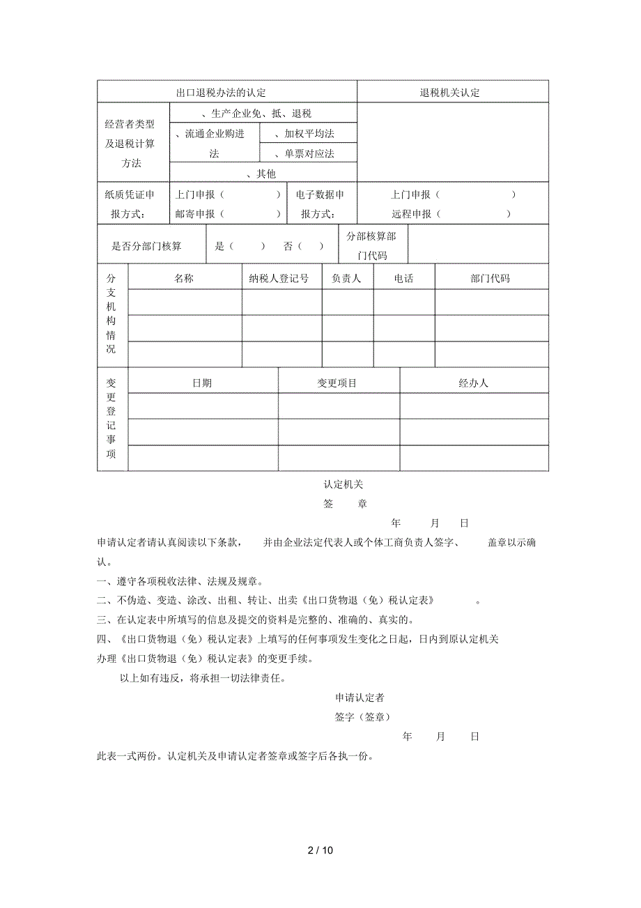 出口货物退税认定表_第2页