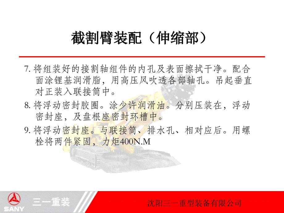 三一重装掘进机装配课件_第4页