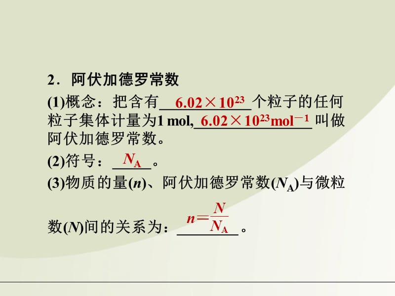 高考化学总复习 第一章 第2讲化学计量在实验中的应用精品课件_第3页