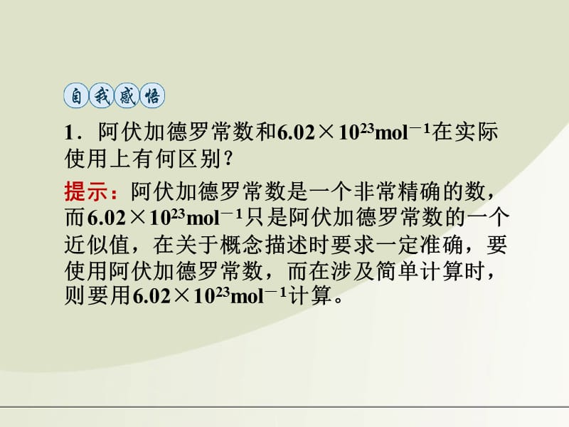 高考化学总复习 第一章 第2讲化学计量在实验中的应用精品课件_第4页