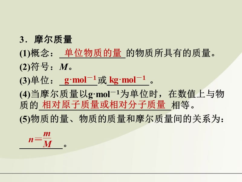 高考化学总复习 第一章 第2讲化学计量在实验中的应用精品课件_第5页