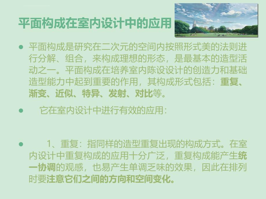 三大构成的实际应用课件_第4页