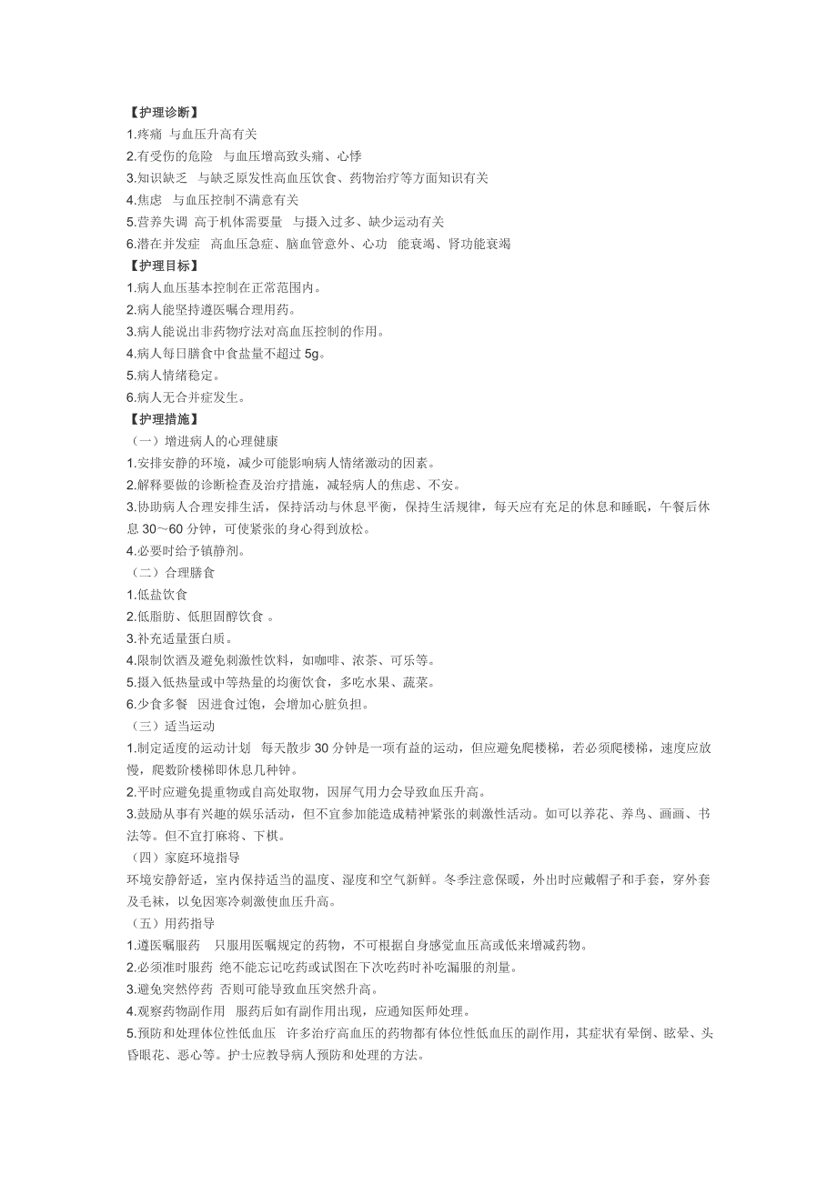 高血压护理诊断._第1页