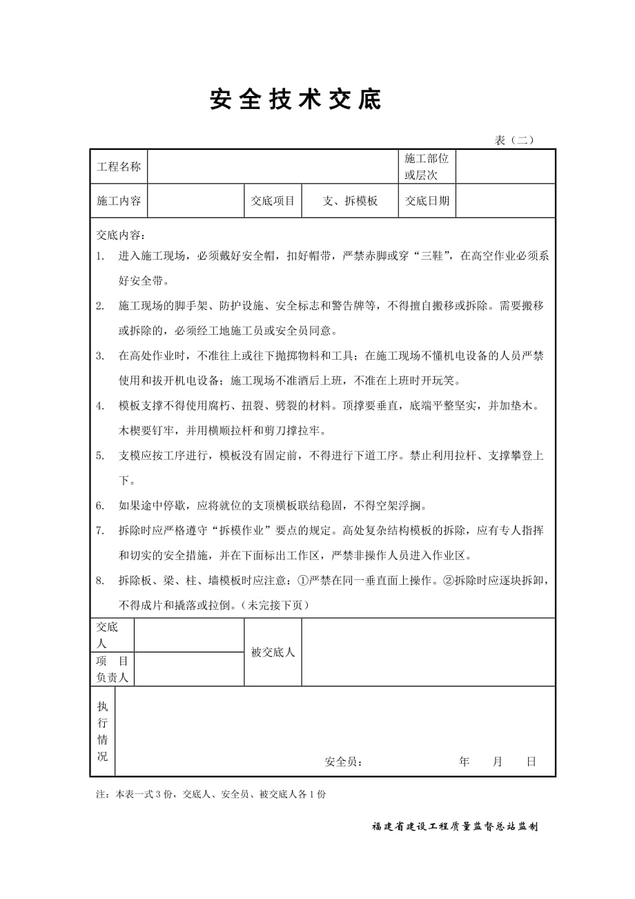 三级安全教育及安全技术交底-_第3页