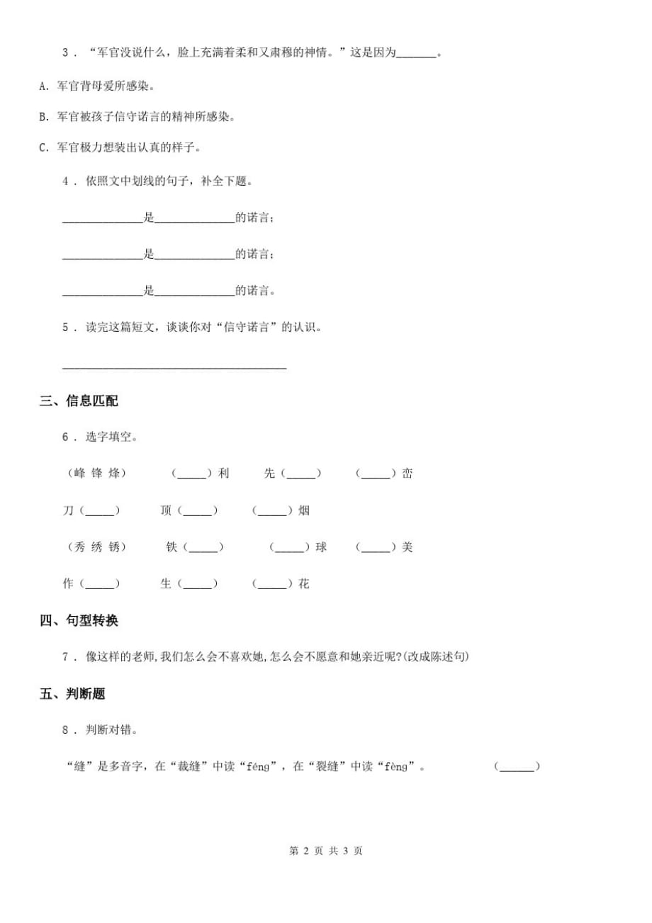 部编版语文五年级上册15无名岛课时测评卷_第2页