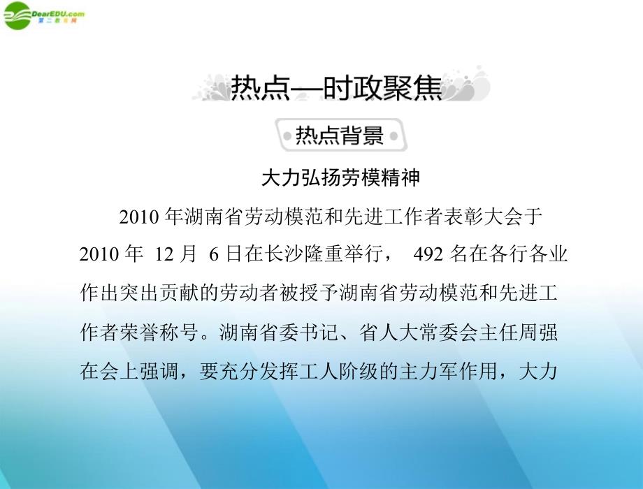 高考政治一轮复习 第三部分 第三单元 单元知识整合课件 新人教必修3_第3页