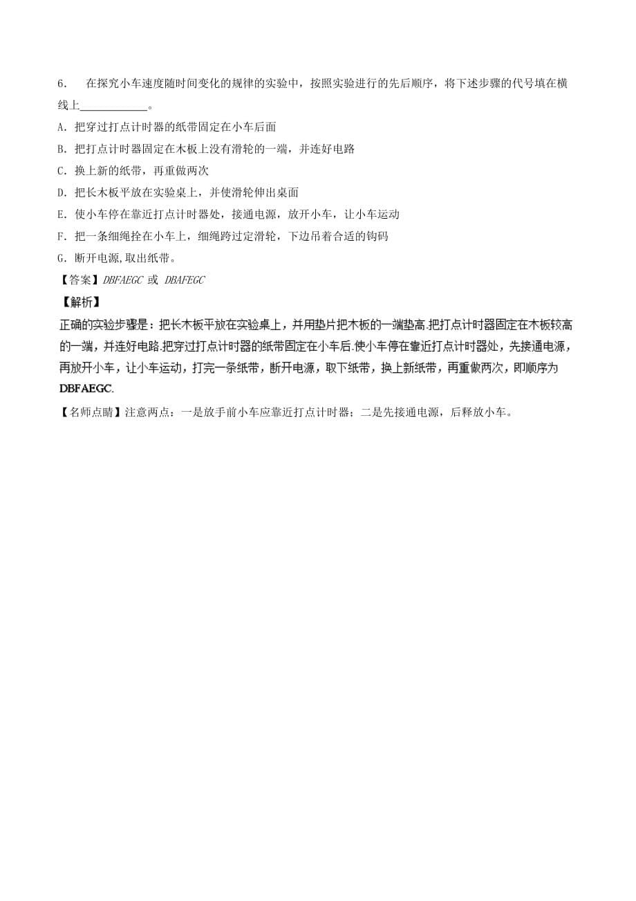 高中物理 专题1.4 实验 用打点计时器测速度学案 新人教版必修1_第5页