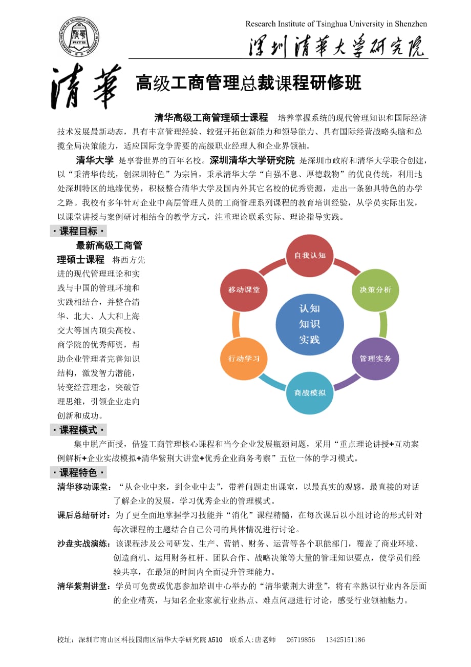 清华大学高级工商管理总裁课程招生简章new.doc_第1页