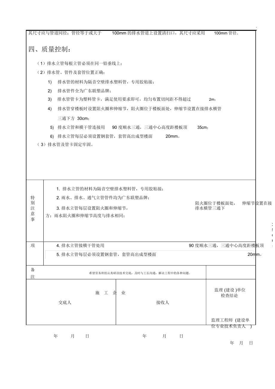 卫生间排水技术交底_第2页