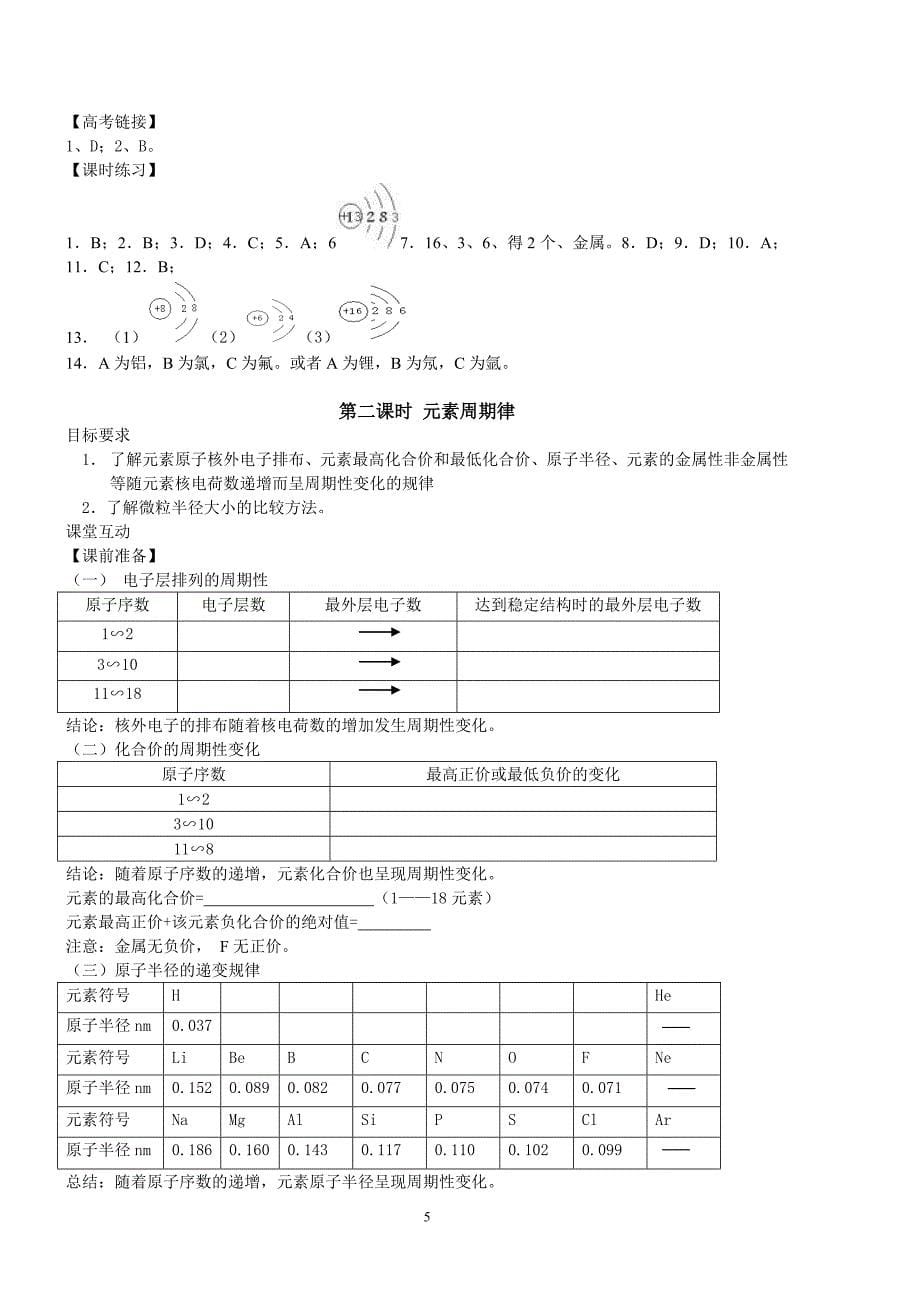 专题1 微观结构与物质的多样性.doc_第5页