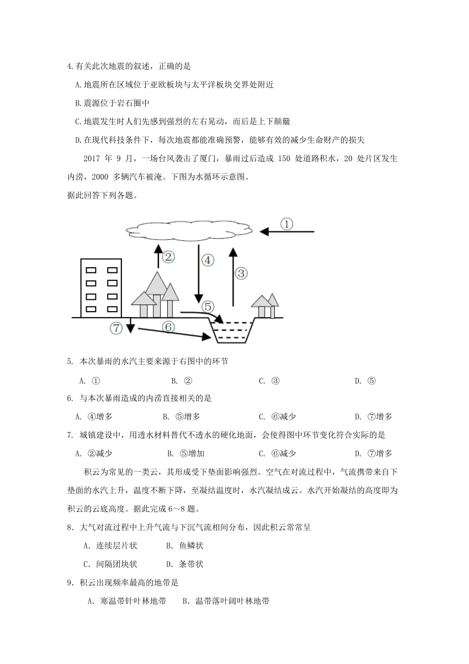 云南省昆明市官渡区第一中学2019-2020学年高二地理上学期开学考试试题【含答案】_第2页