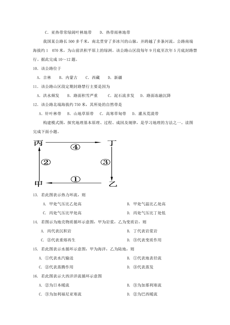 云南省昆明市官渡区第一中学2019-2020学年高二地理上学期开学考试试题【含答案】_第3页