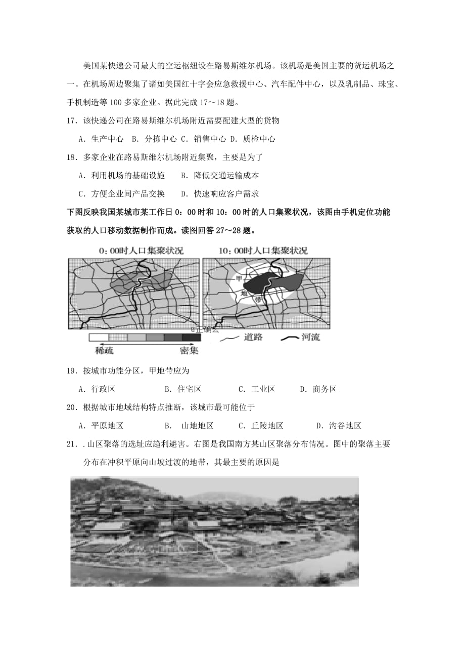 云南省昆明市官渡区第一中学2019-2020学年高二地理上学期开学考试试题【含答案】_第4页