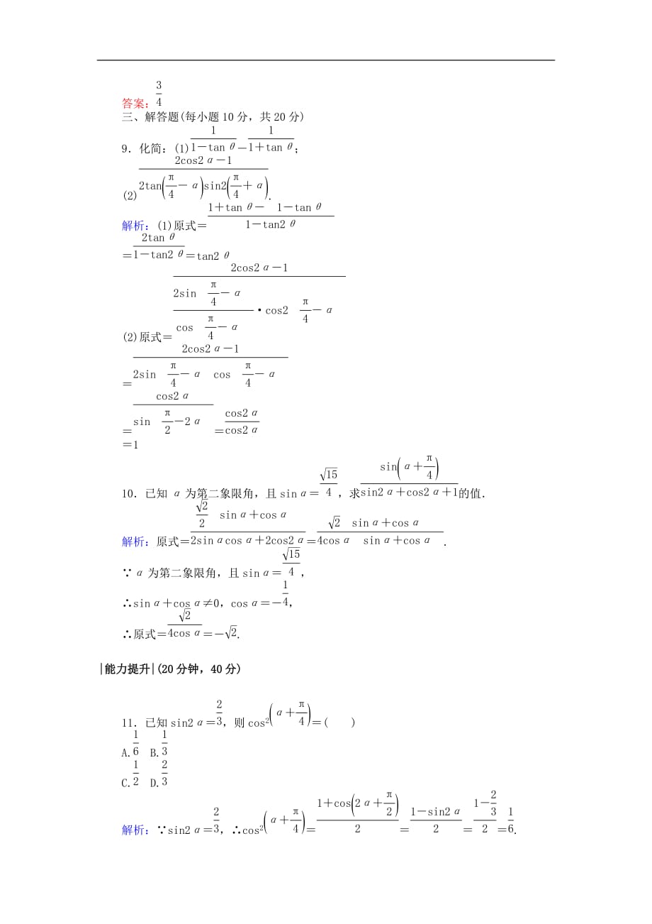 高中数学 课时作业24 二倍角的三角函数（一）北师大版必修4_第3页
