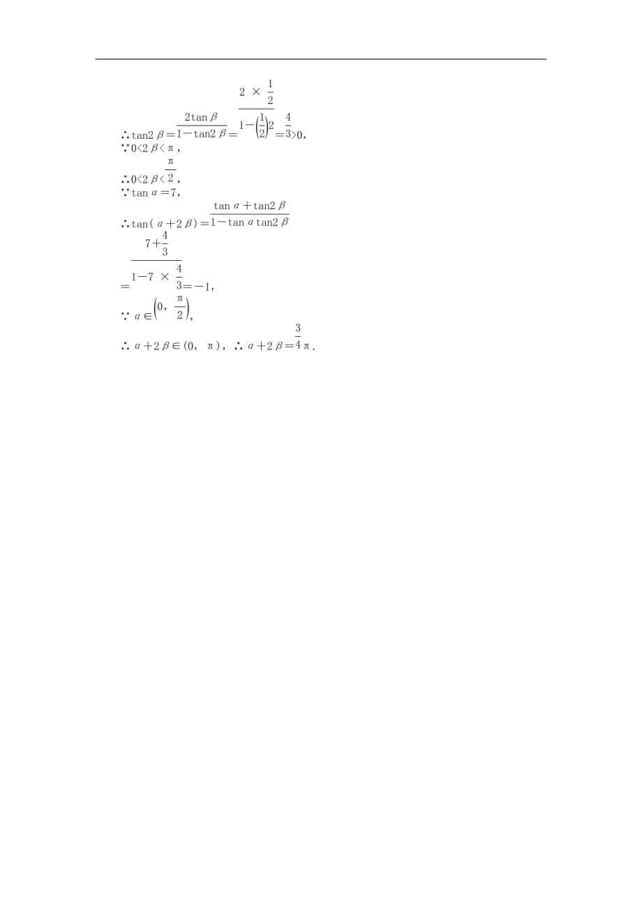 高中数学 课时作业24 二倍角的三角函数（一）北师大版必修4_第5页