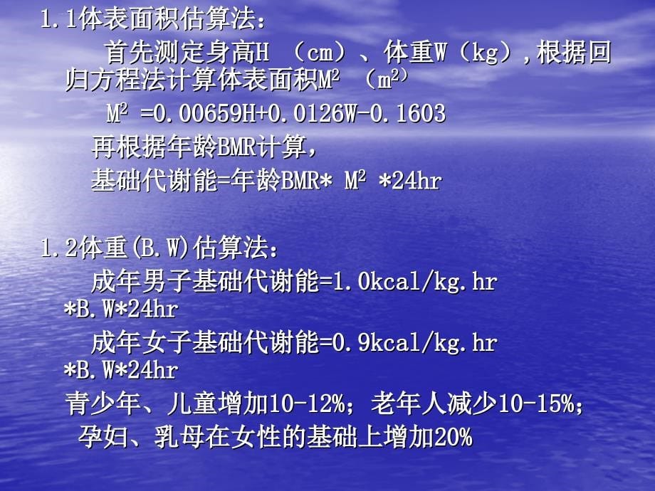 食品营养学第三章人体需要得营养素和能量课件_第5页