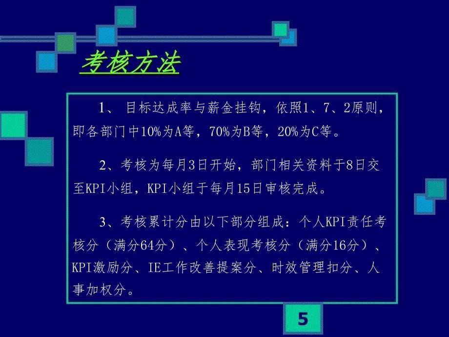 KPI目标管理PPT_第5页