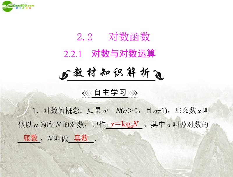 高中数学 第二章 2.2 2.2.1 对数与对数运算课件 新人教A必修1_第1页